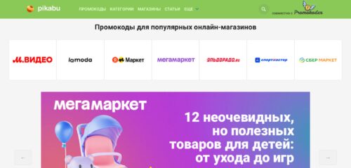 Скриншот настольной версии сайта promokod.pikabu.ru