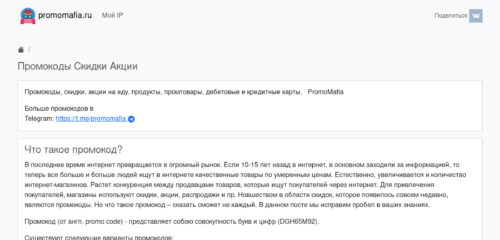 Скриншот настольной версии сайта promomafia.ru