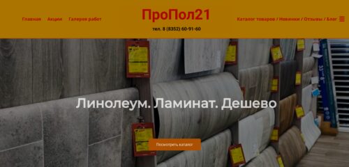 Скриншот настольной версии сайта propol21.ru