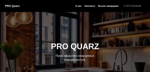 Скриншот настольной версии сайта proquarz.ru