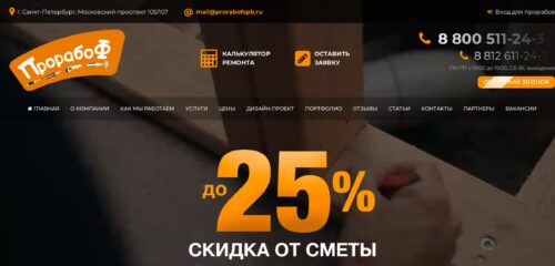 Скриншот настольной версии сайта prorabof.ru