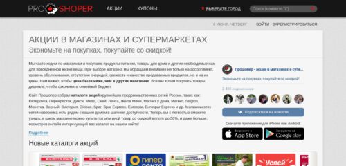 Скриншот настольной версии сайта proshoper.ru