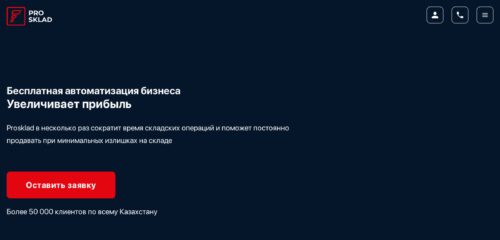 Скриншот настольной версии сайта prosklad.kz