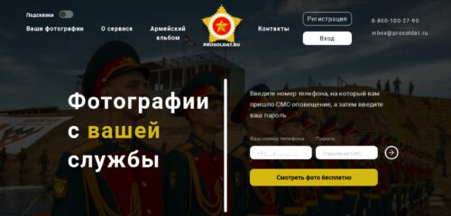 Скриншот настольной версии сайта prosoldat.ru