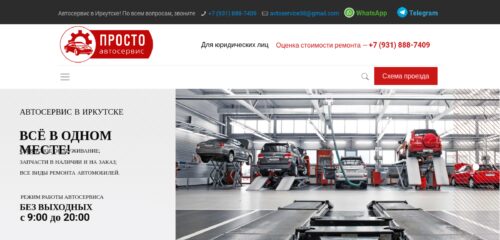 Скриншот настольной версии сайта prosto38.ru