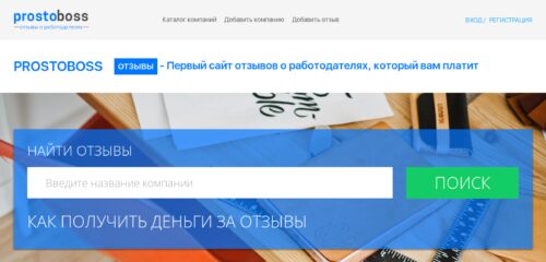 Скриншот настольной версии сайта prostoboss.com