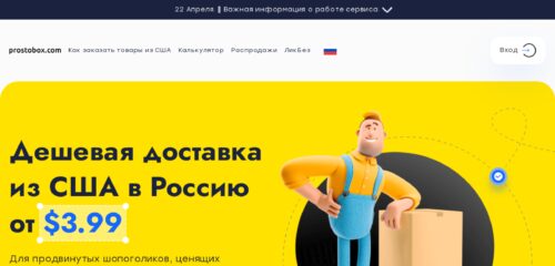 Скриншот настольной версии сайта prostobox.com