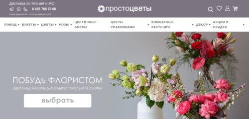 Скриншот настольной версии сайта prostocvet.ru