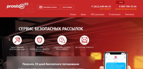 Скриншот настольной версии сайта prostor-sms.ru