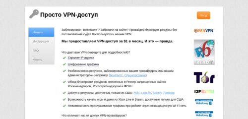 Скриншот настольной версии сайта prostovpn.org