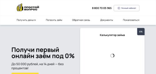 Скриншот десктопной версии сайта prostoyvopros.ru