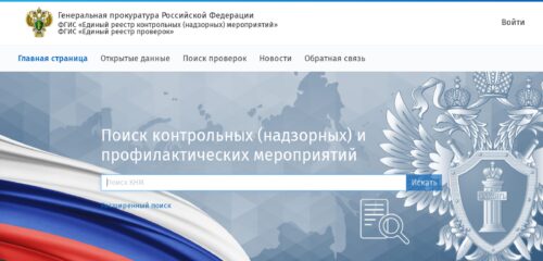 Скриншот настольной версии сайта proverki.gov.ru