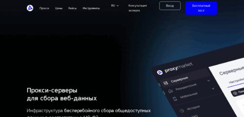 Скриншот настольной версии сайта proxy.market