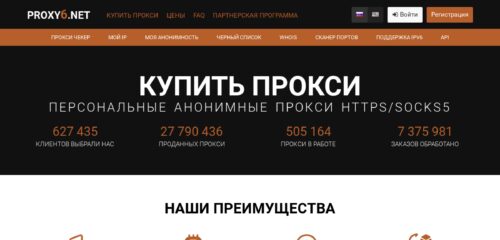 Скриншот настольной версии сайта proxy6.net