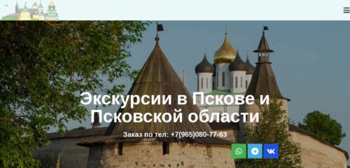 Скриншот настольной версии сайта pskov-exkursii.ru