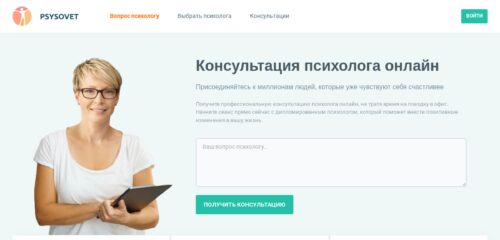 Скриншот настольной версии сайта psysovet.ru