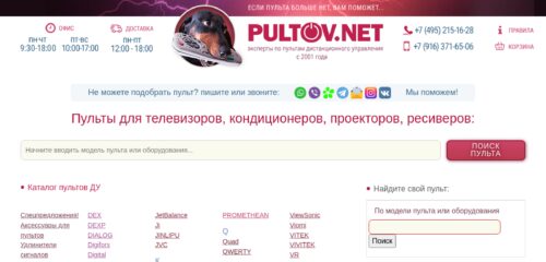 Скриншот настольной версии сайта pultov.net