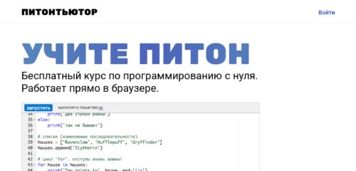 Скриншот настольной версии сайта pythontutor.ru