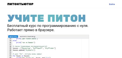 Скриншот настольной версии сайта pythontutor.ru