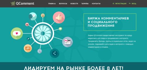 Скриншот настольной версии сайта qcomment.ru