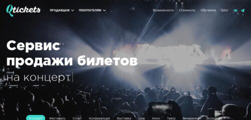 Скриншот настольной версии сайта qtickets.ru