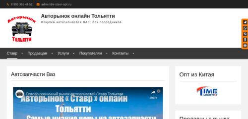 Скриншот настольной версии сайта r-stavr-opt.ru