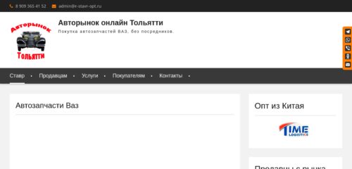 Скриншот настольной версии сайта r-stavr-opt.ru