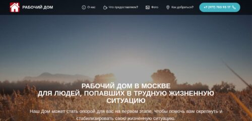 Скриншот настольной версии сайта rabochij-dom-moskva.ru