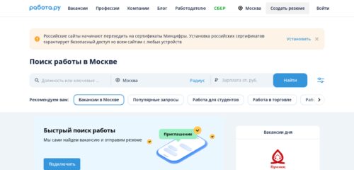 Скриншот настольной версии сайта rabota.ru