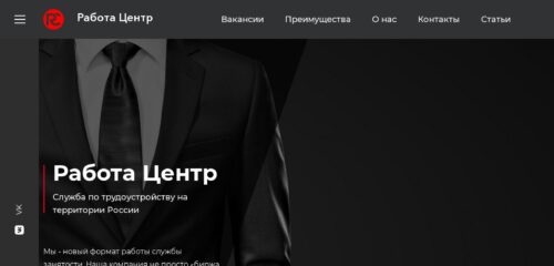 Скриншот настольной версии сайта rabotacenter.ru