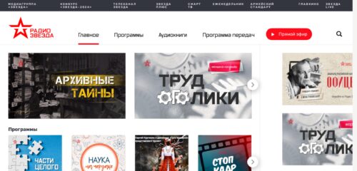 Скриншот настольной версии сайта radiozvezda.ru