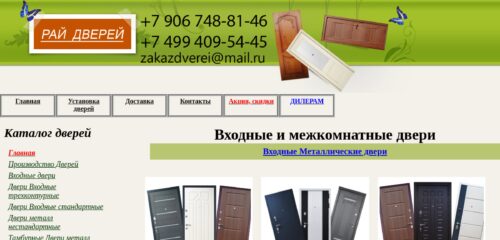 Скриншот настольной версии сайта raidverei.ru