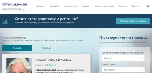 Скриншот настольной версии сайта raiting-advokatov.com