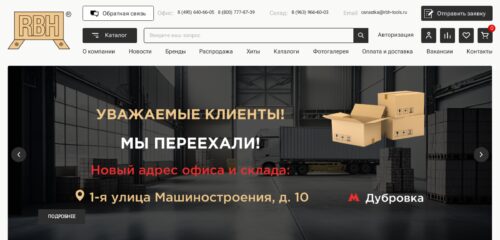 Скриншот настольной версии сайта rbh-tools.ru