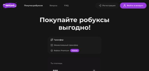 Скриншот настольной версии сайта rbxsell.com