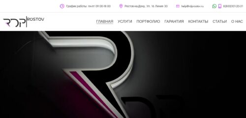 Скриншот настольной версии сайта rdp-rostov.ru