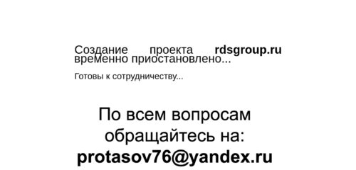 Скриншот настольной версии сайта rdsgroup.ru