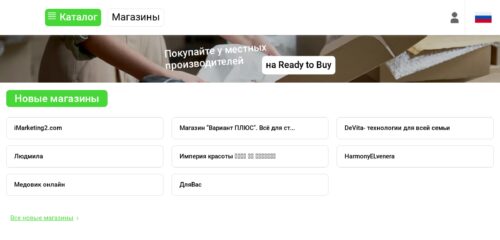 Скриншот настольной версии сайта readytobuystore.com