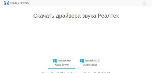 Скриншот настольной версии сайта realtek-drivers.info