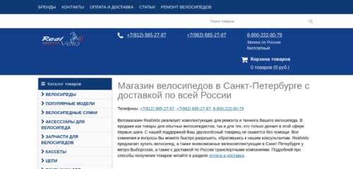 Скриншот настольной версии сайта realvelo.ru