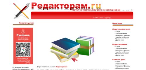 Скриншот настольной версии сайта redaktoram.ru