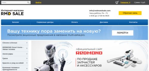 Скриншот настольной версии сайта redmondsale.com