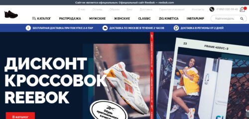 Скриншот настольной версии сайта reebok-official.ru