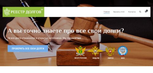 Скриншот настольной версии сайта reestr-dolgov.ru
