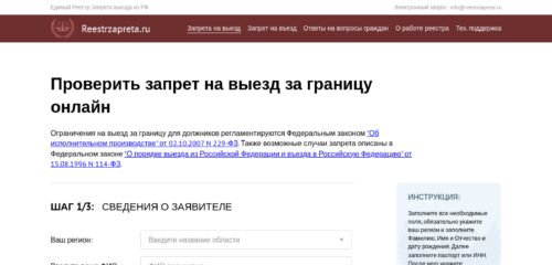 Скриншот настольной версии сайта reestrzapreta.ru