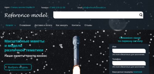 Скриншот настольной версии сайта referencemodel.ru