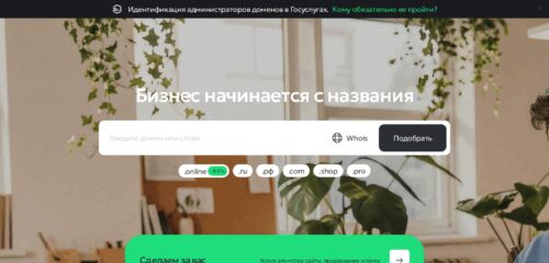 Скриншот настольной версии сайта reg.ru