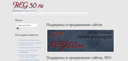 Скриншот настольной версии сайта reg50.ru