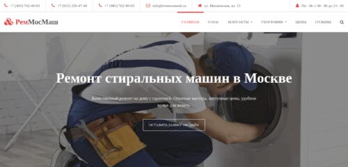 Скриншот настольной версии сайта remmosmash.ru