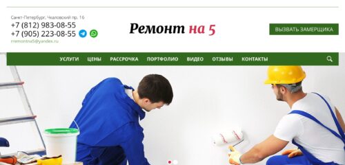 Скриншот настольной версии сайта remont-na5.ru